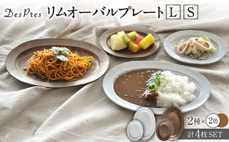 【美濃焼】DesPres-デプレ- リムオーバルプレートL/S WHITE、GOLD 4枚セット【丸新製陶】食器 楕円皿 [MAM042]