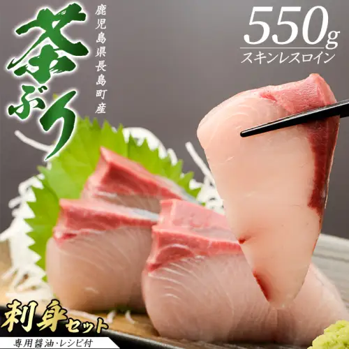 〈鹿児島県長島町産〉どん薩摩の 茶ぶりのお刺身セット（専用醤油付き・小）【株式会社 Never Land】never-7261