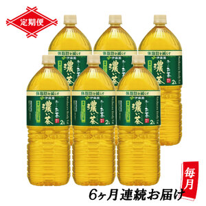 ［定期便6回］お～いお茶濃い茶PET2L [sf066-014]