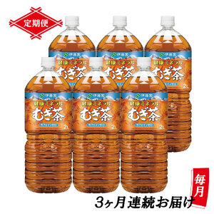 ［定期便３回］健康ミネラルむぎ茶PET2L [sf066-015]