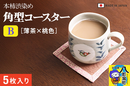角型コースターＢ【薄茶×桃色】5枚組