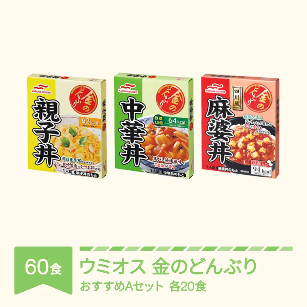 ウミオス 金のどんぶり Aセット60個 ku-rts1x60