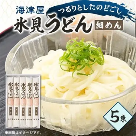 海津屋　氷見うどん細めん_麺 うどん  _【1234314】