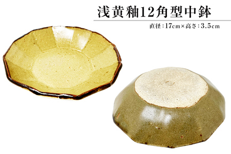 浅黄釉12角型中鉢 mi0029-0004