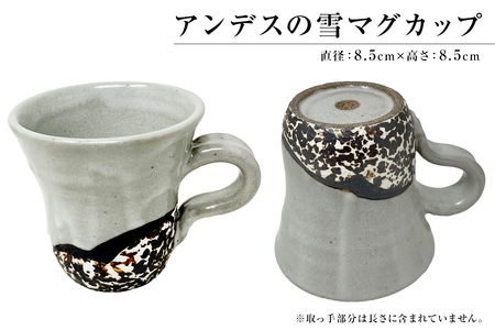 アンデスの雪マグカップ mi0029-0005