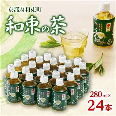 和束の茶(280ml×24本)【1263783】