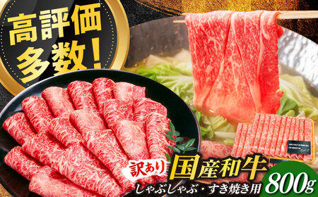 【訳あり】博多和牛シャブシャブ用 800g[ABBP025] 黒毛和牛 牛しゃぶ 牛肉