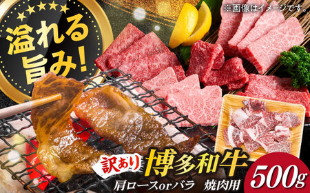 【訳あり】博多和牛 切り落とし 500g [ABBP119] 切り落し