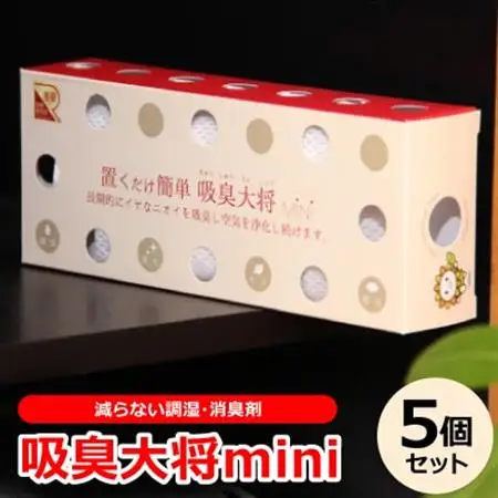 空気中の有害物質も吸着する!減らない調湿・消臭剤『吸臭大将mini』【5個セット】原料/加工(国産)【1341520】