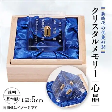 クリスタルメモリー心晶【透明・基本形】【1354298】