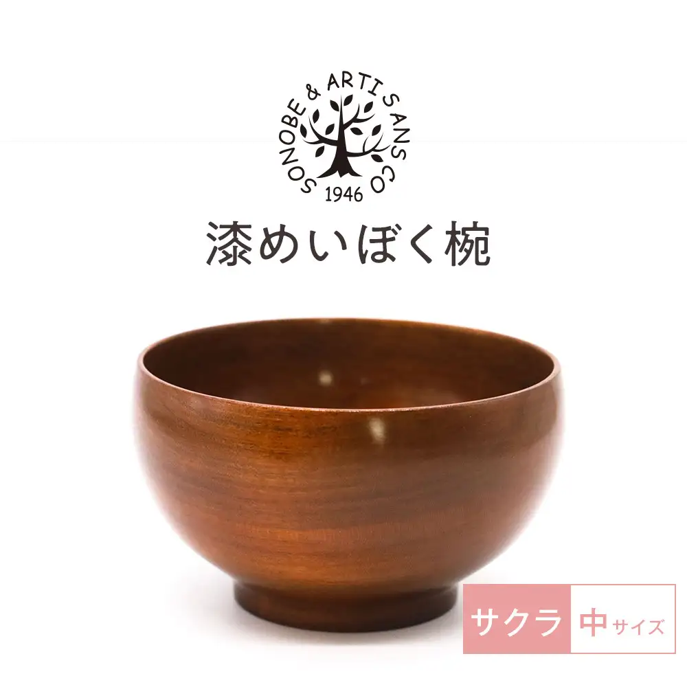 漆 めいぼく椀 中 サクラ 【お椀 グッドデザイン賞受賞 食器 木 雑貨 汁椀  和 プレゼント おしゃれ スープボウル 日本製 神奈川県小田原市】