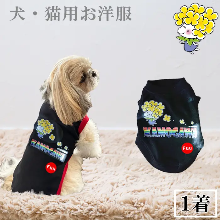 【鴨川印刷】オーダーメイド ななちゃんペットウェア（犬・猫用）[0014-0011]
