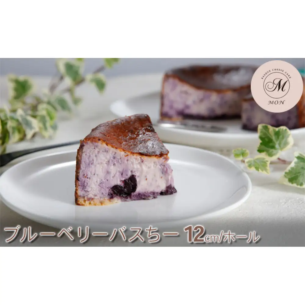 ブルーベリーバスちー | ケーキ チーズケーキ バスク フルーツ
