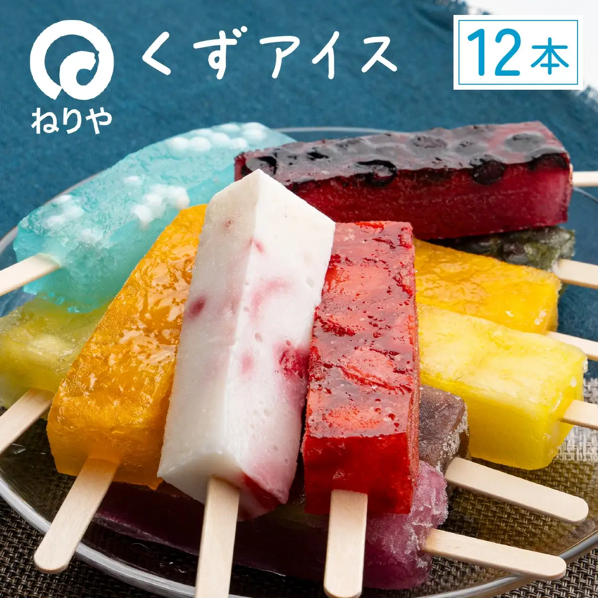 くずアイス（12本入）　60P5611