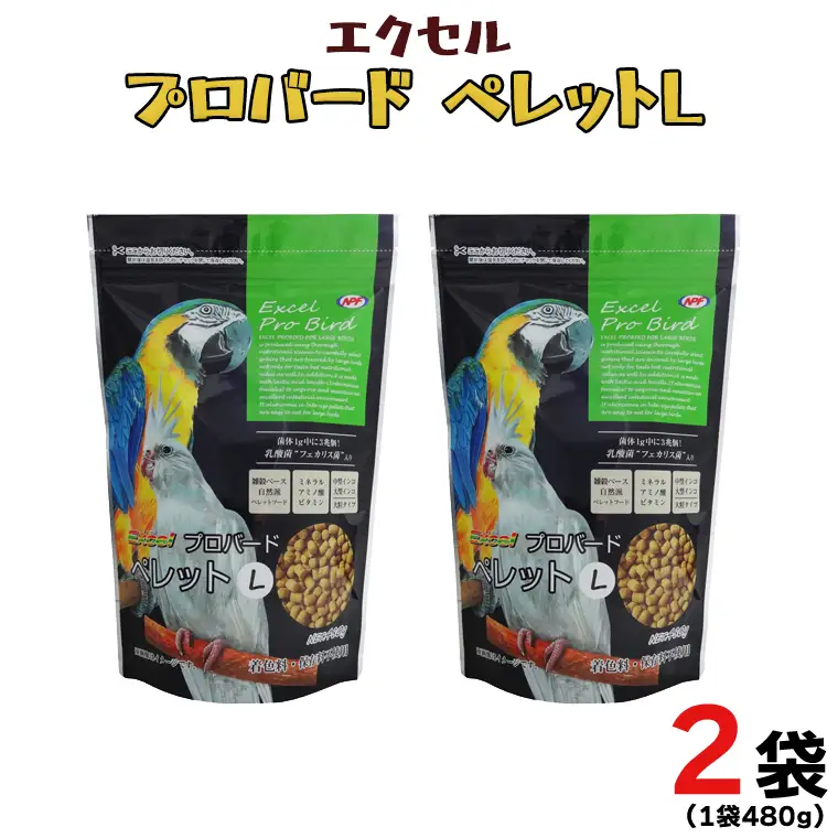 エクセル プロバード ペレットL 小鳥 主食 ペレット [BU022sa]