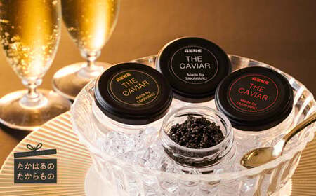 THE・CAVIAR（ザ・キャビア）3種食べ比べセット 合計60g　TF0510-P00066