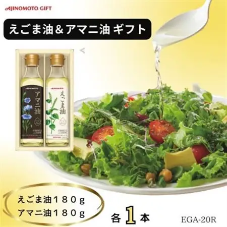味の素　えごま油180g＆アマニ油180g各1本ギフト【1429021】