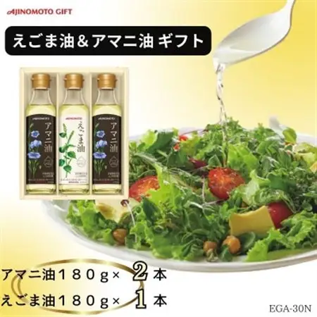 味の素　えごま油180g×1本＆アマニ油180g×2本ギフト【1429023】