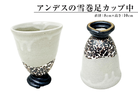 アンデスの雪巻足カップ中 mi0029-0006