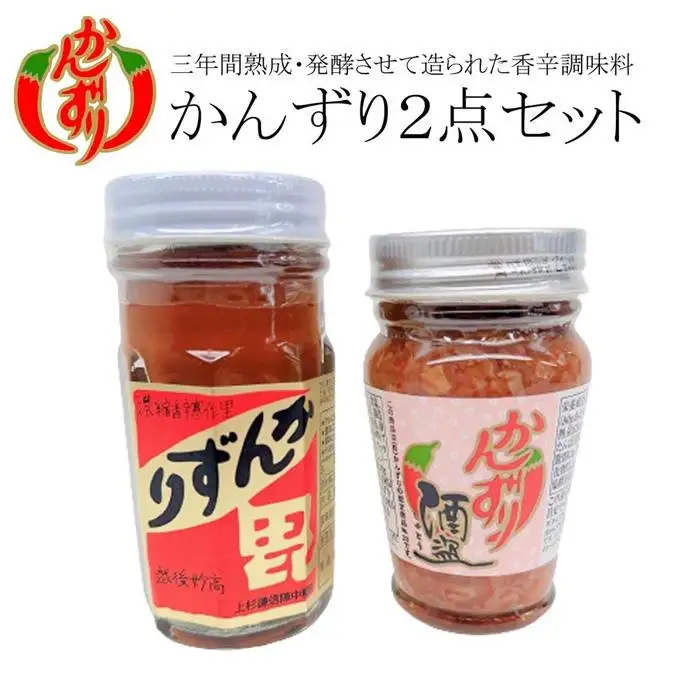 かんずり２点セット（かんずり大70ｇ・かんずり酒盗80ｇ）新潟 新潟県 おつまみ 酒の友 調味料 香辛料 名わき役 TVで紹介