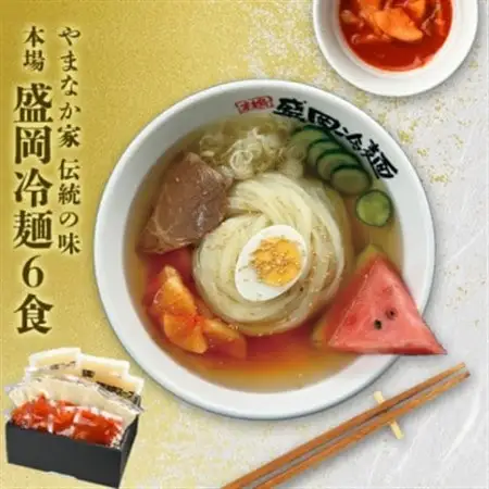 やまなか家の伝統の味本場盛岡冷麺!6食セット　(G-007)_麺   _【配送不可地域：離島】【1403087】