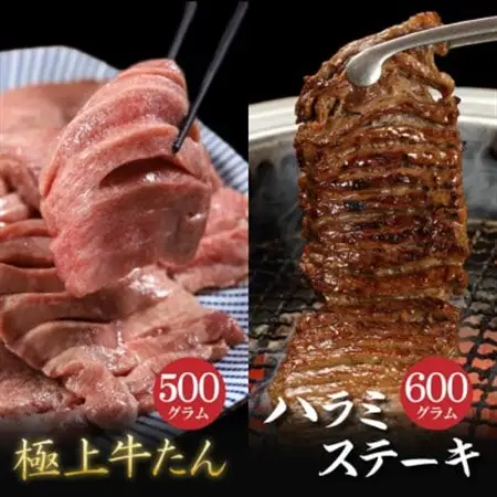 肉厚牛たん500gと牛ハラミステーキ600g(K6-032)_肉 ステーキ 牛肉 ビーフステーキ  肉 牛タン 牛肉 うし ビーフ_【配送不可地域：離島】【1405513】