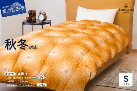 布団 オリジナル染柄/杏色(シングル)  羽毛布団 寝具  本掛けふとん