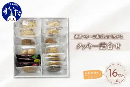 クッキー 詰め合わせ 16枚入り【大阪府吹田市】スイーツ 詰め合わせ セット 焼菓子 手土産 ギフト プレゼント お取り寄せ