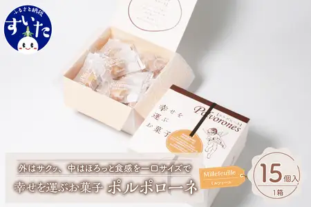 幸せを運ぶお菓子 ポルポローネ 15個入り【大阪府吹田市】クッキー やみつき 焼菓子 洋菓子 スイーツ おやつ ギフト 贈り物 常温保存 手土産 プレゼント 