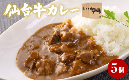 牛正 仙台牛 カレー 5個 国産牛 和牛 最高ランク A-5 B-5