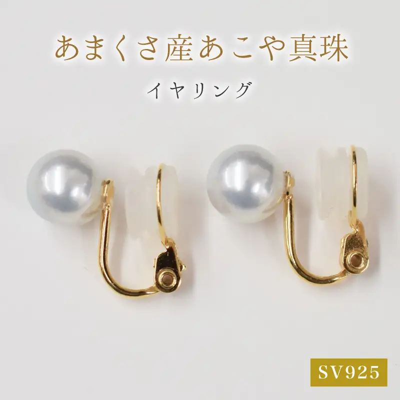 S085-363_8mm - 8.5mm あこや真珠 スタッドイヤリング ナチュラル【E：イヤリング SV925（ゴールド）※直結】