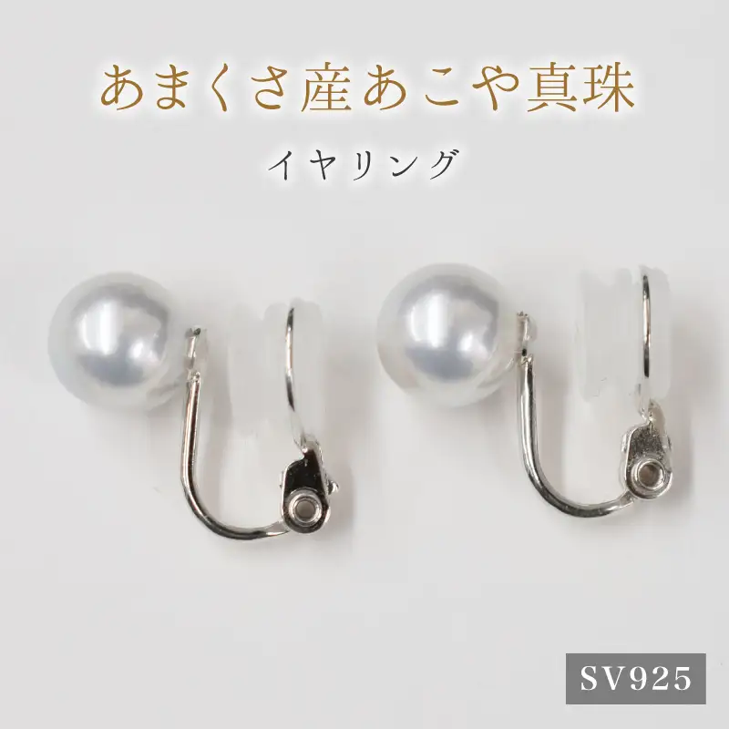 S085-364_8mm - 8.5mm あこや真珠 スタッドイヤリング ナチュラル【F：イヤリング SV925（シルバー）※直結】