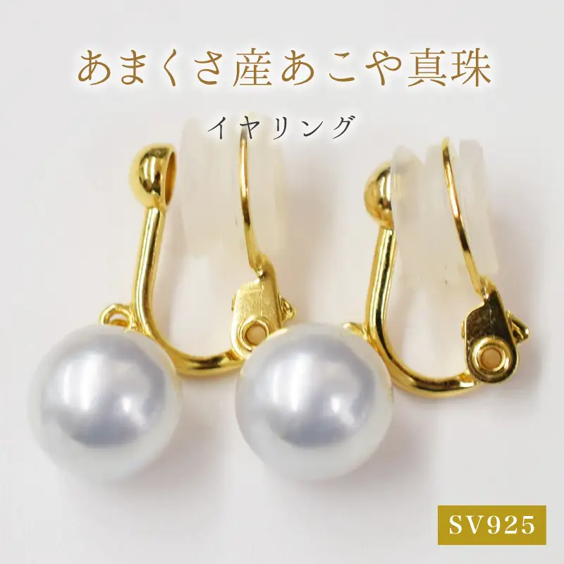 S085-365_8mm - 8.5mm あこや真珠 スタッドイヤリング ナチュラル【G：イヤリング SV925（ゴールド）※ブラ】