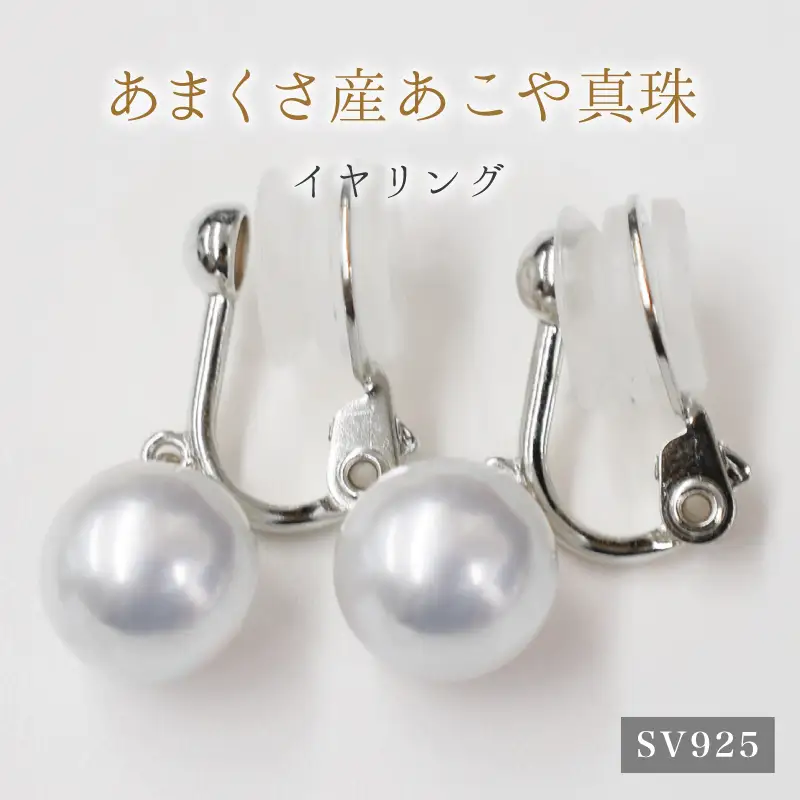 S085-366_8mm - 8.5mm あこや真珠 スタッドイヤリング ナチュラル【H：イヤリング SV925（シルバー）※ブラ】