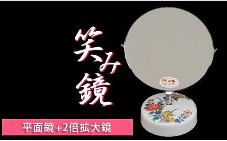 有田商工会議所女性会 笑み鏡 Ｏ-4 手鏡 プレゼント 贈り物 A15-360