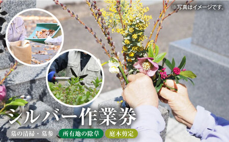 愛荘町シルバー人材センター シルバー作業券AW01
