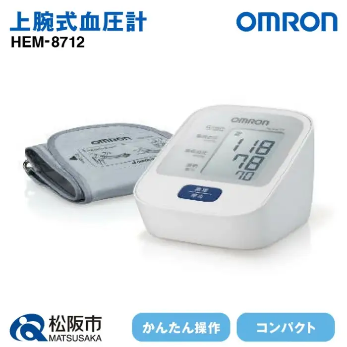 デジタル血圧計 オムロン HEM－8712 家電 / 2.5-7