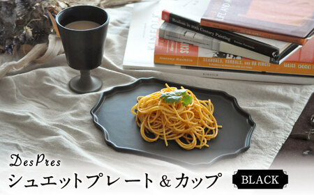 【美濃焼】DesPres-デプレ- シュエットプレート＆カップ BLACKセット【丸新製陶】｜コーヒーカップ 食器 洋食器 美濃焼 国産 オシャレ カフェ風 アンティーク風 シンプル キッチン 紅茶 お茶 皿 ケーキ デザート 取り皿 セット ケーキ皿 デザート皿 [MAM061]