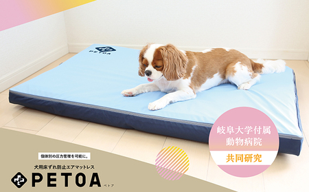 【ペット用品 犬】犬用床ずれ防止エアマット PETOA-ペトア- (中型犬用) ブルー 寝たきりのワンちゃん向け 動物 家族 高齢化 医療介護 本格的 低反発 安心 安全 ※離島への配送不可