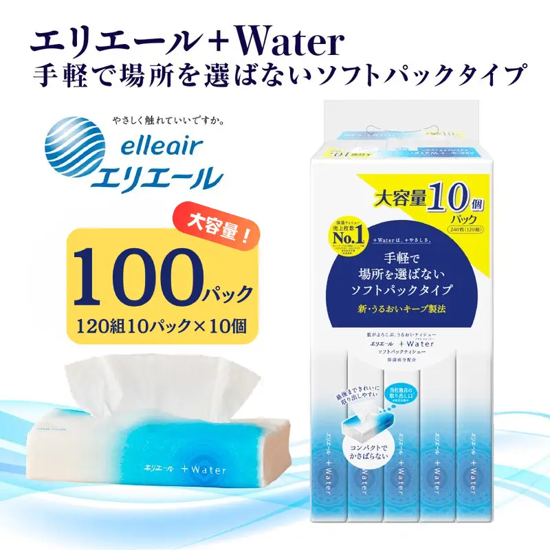 ティッシュ エリエール +Water 120組 10個 ティッシュ