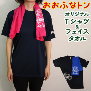 ご当地キャラクター おおふなトン オリジナルTシャツ＆フェイスタオル  ゆるキャラ Tシャツ 洋服 ファッション シャツ 服 タオル フェイスタオル  岩手県 大船渡市