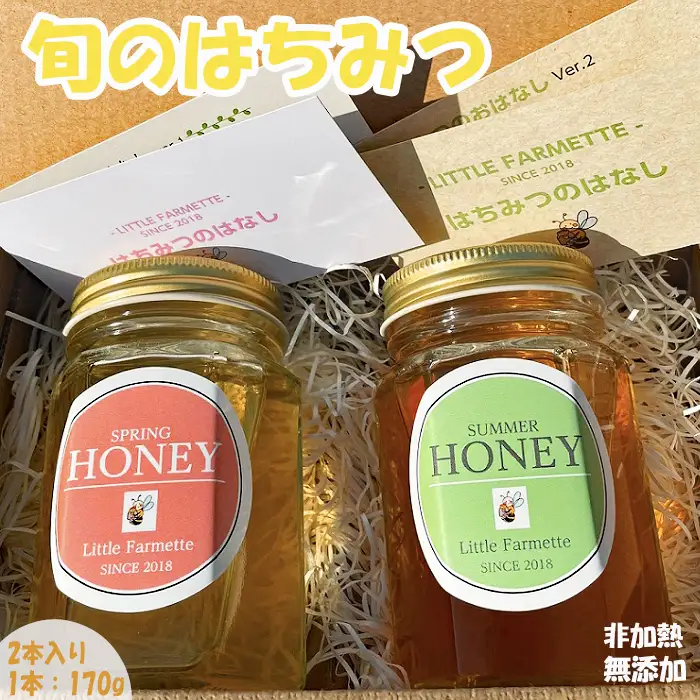 【里山からの贈り物】純粋国産はちみつ・旬の２本セット [0010-0224]