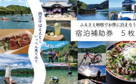 26-120． 宿泊補助券　5枚（5,000円分）