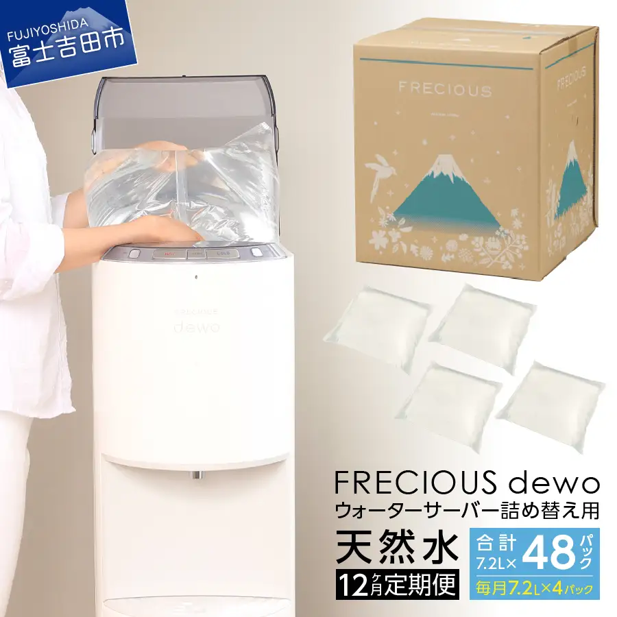 ウォーターサーバー 詰め替え用 天然水 定期便 7.2L 12回 ストック