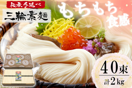 麺匠屋よし井 三輪素麺 徳用 2kg 段ボール箱入り ／ そうめん 素麺 夏ギフト お中元 プライムハード 製麺技能士 GI認定 奈良県 田原本町