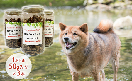 鹿肉ペットフード フレーク 犬用 おやつ 高たんぱく 鹿肉ペットフード【3本】