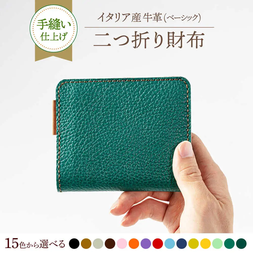 イタリア産 牛革の柔らか二つ折り財布[ABAM026]