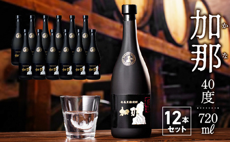 【どーーんと12本！】奄美黒糖焼酎 加那 40度 A004-007 焼酎 黒糖 720ml 瓶 12本 樫樽貯蔵 奄美大島 奄美群島 プリン体ゼロ 和製ラム酒 ロック お湯割り カクテル 蒸留酒