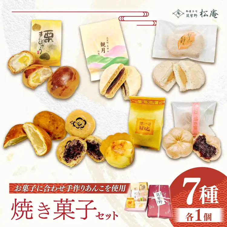 焼き菓子 7個 セット