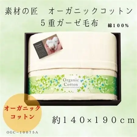素材の匠　オーガニックコットン5重ガーゼ毛布【1435244】